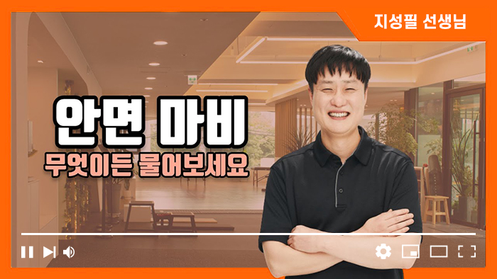 지성필 물리치료사